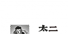 太二酸菜魚申請注冊系列新商標 或將開設茶飲業(yè)務