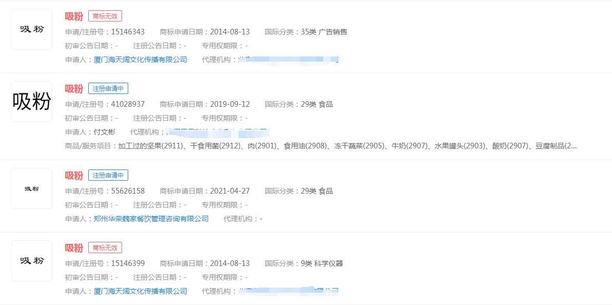 新東方直播間一周吸粉超千萬(wàn)，“吸粉”商標(biāo)申請(qǐng)無(wú)效