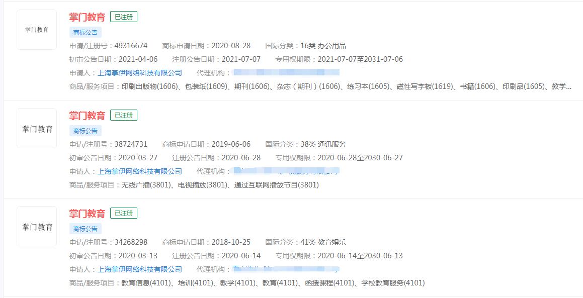 掌門教育正式更名掌門智能，“掌門智能”暫未申請商標