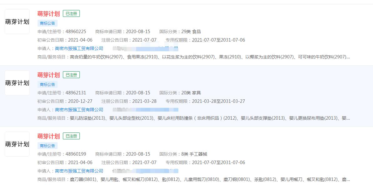 小紅書在杭州啟動了“萌芽計劃”，“萌芽計劃”已注冊商標，分類涉及不同