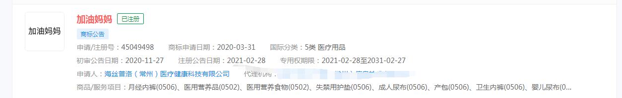 電視劇《加油媽媽》商標被搶注，分類涉及 醫療用品
