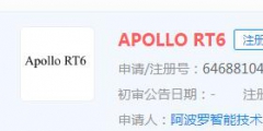 百度發布第六代量產無人車Apollo RT6，“Apollo RT6”商標顯示正在申請中