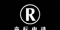 商標和品牌有什么區別