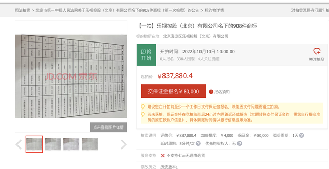 樂視系商標再被拍賣，908件84萬起拍，第一批商標曾拍出1.31億天價