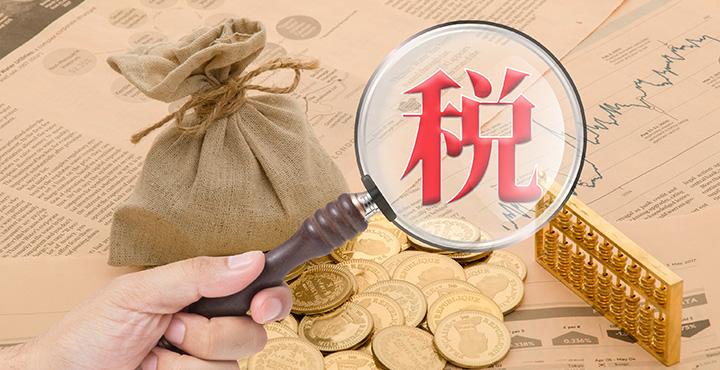 五大稅類18種稅種包括哪些(簡(jiǎn)述稅收分類大全)