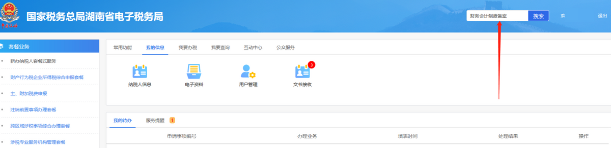 電子稅務(wù)局財務(wù)會計制度備案怎么填寫(財務(wù)會計制度備案操作流程)