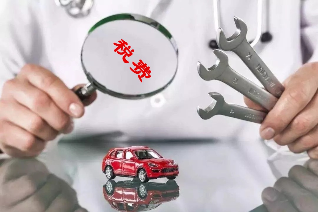 汽車(chē)購(gòu)置稅是怎么算的(車(chē)購(gòu)稅征收稅率)