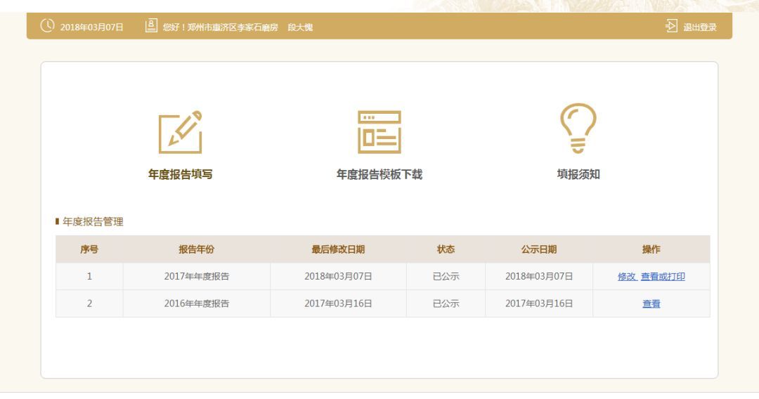 營業執照網上年審流程(營業執照年審注意事項)