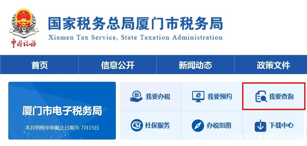 怎樣查詢企業是不是一般納稅人(廈門市稅務局查詢納稅信息)