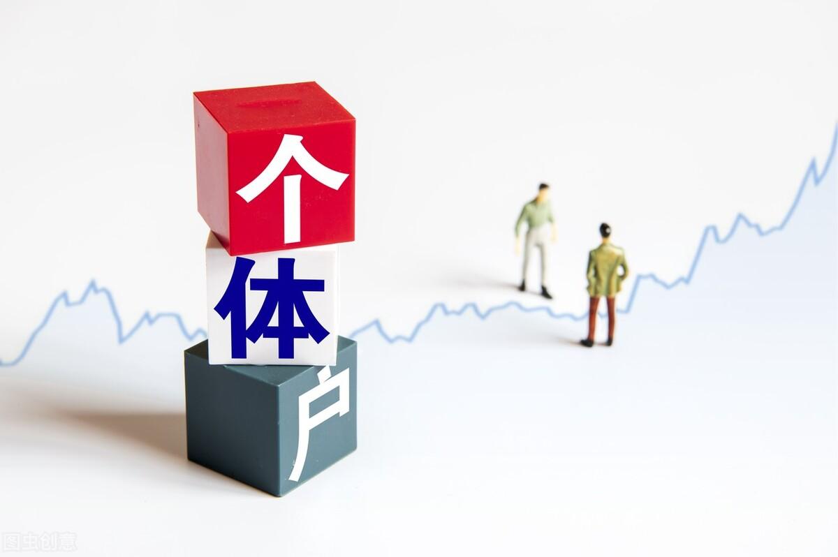 個體經營所得稅稅率(小規模個體戶稅率優惠)