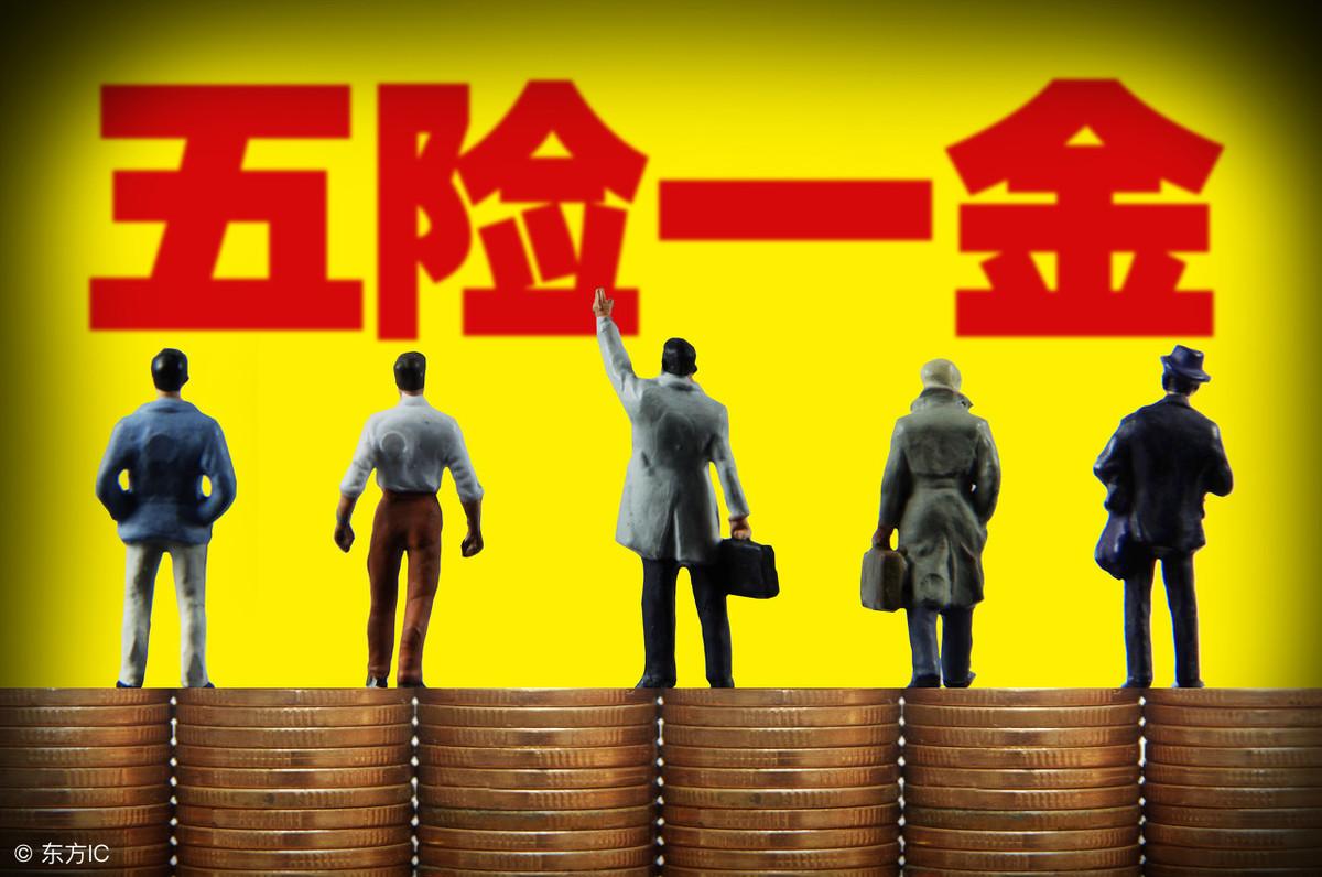 三險和五險有什么區別(三險轉五險的操作方法)
