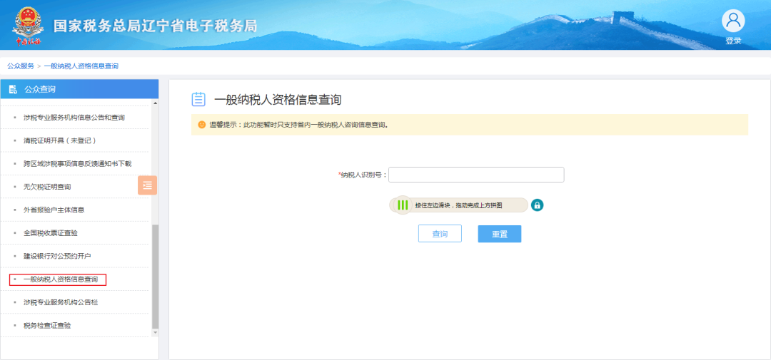 如何查詢一般納稅人資格信息(全國企業一般納稅人查詢平臺)