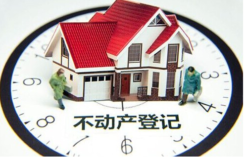 不動產登記的基本流程(不動產登記費怎么入賬)