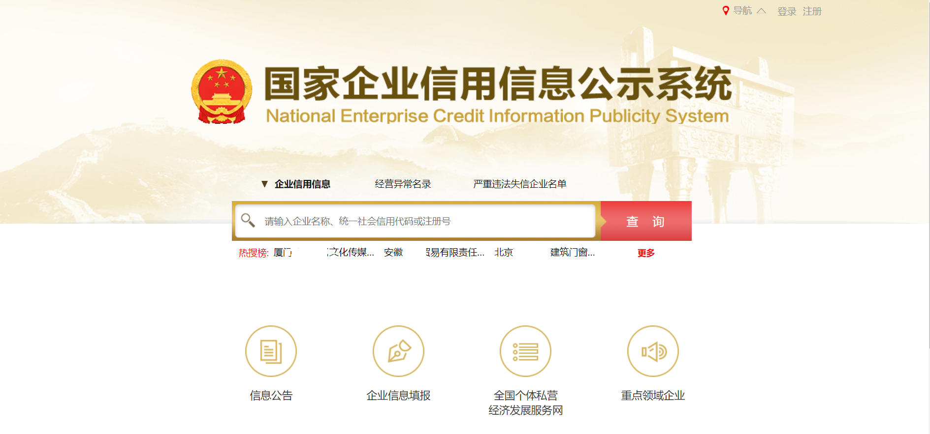 怎樣查詢企業工商注冊信息(工商注冊查詢流程步驟)