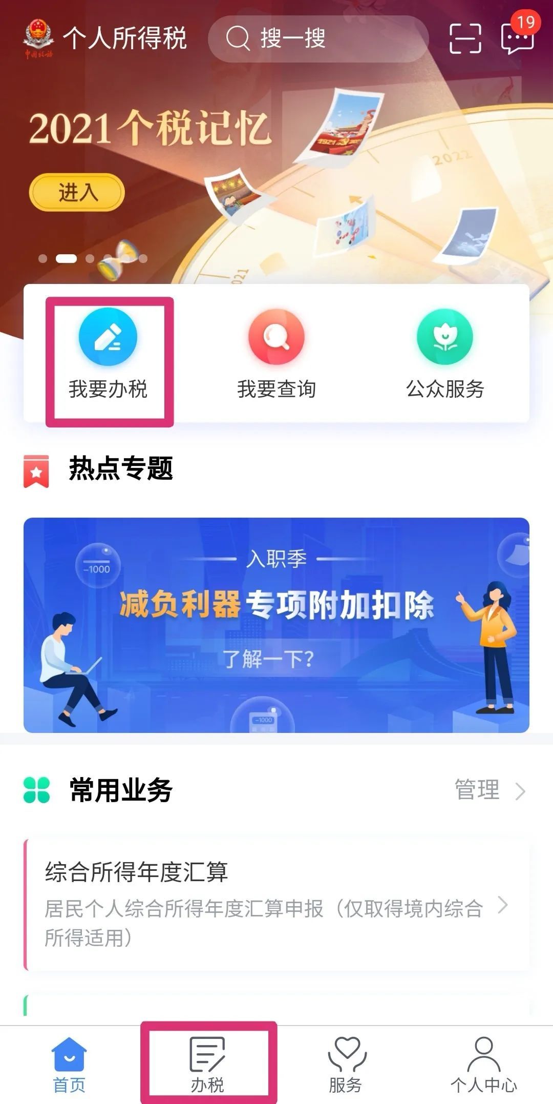 個人交稅查詢系統怎么查(網上開具個稅繳稅清單流程)