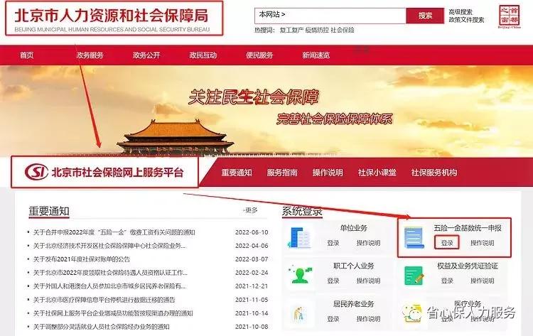 北京五險一金基數(shù)申報流程(北京社保官網(wǎng)查詢登錄入口)