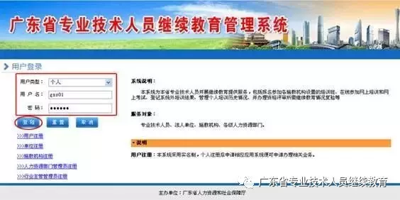 廣東省專業技術人員繼續教育管理系統個人培訓情況錄入說明