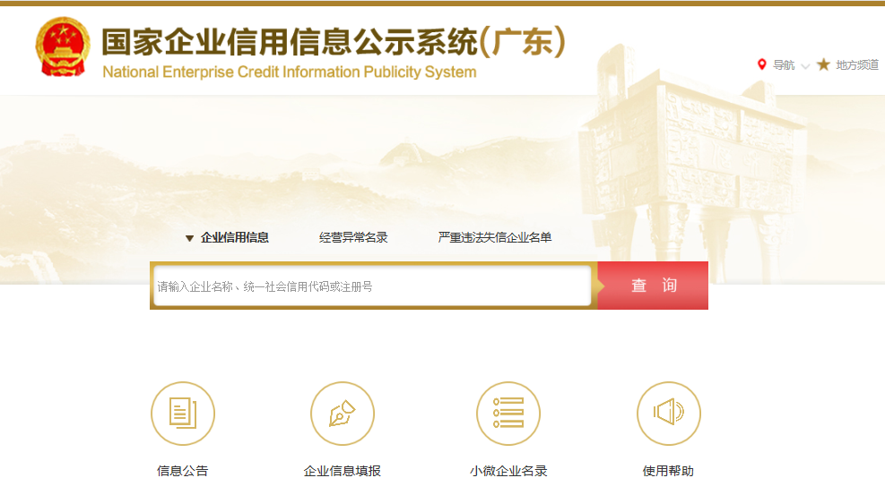 全國企業信用信息公示系統廣東年報網上申報入口(手機年報申報流程)