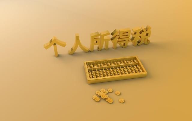 年收入12萬交多少個(gè)人所得稅(全年個(gè)人所得稅的計(jì)算公式及稅率)
