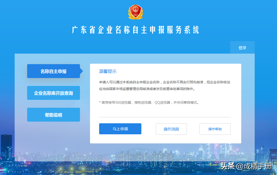 網上注冊公司名稱核準流程(廣東省企業名稱自主申報入口)