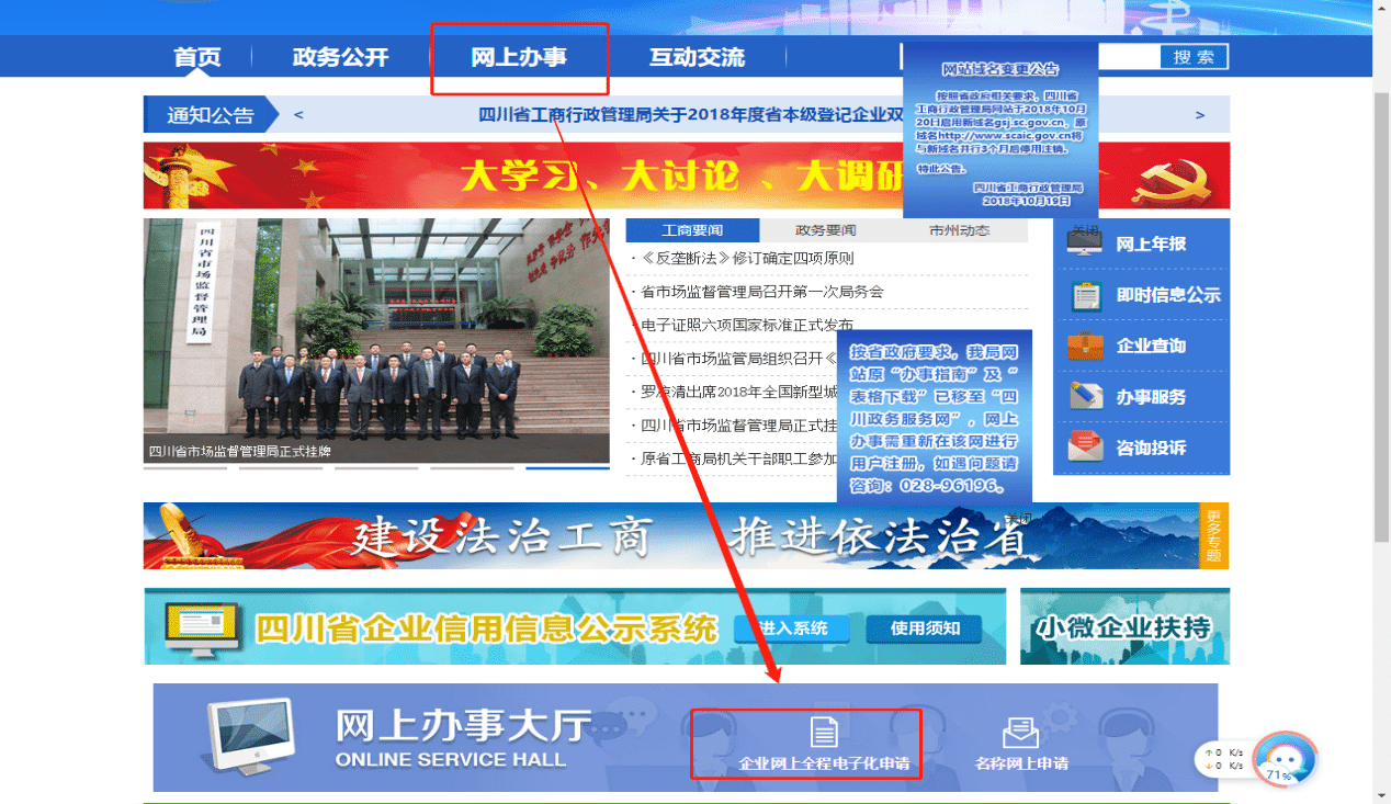 注冊公司網上自助核名怎么弄(成都市工商注冊核名流程)