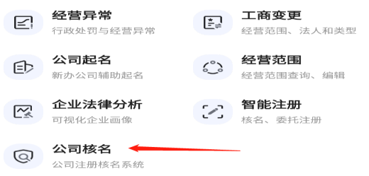 公司名稱查詢是否注冊怎么查(教你查企業名字查詢是否注冊)