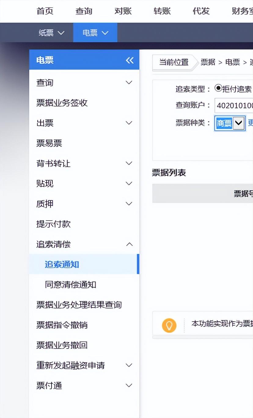 電子票據怎么追索清償債務(電子商業承兌匯票追索流程)