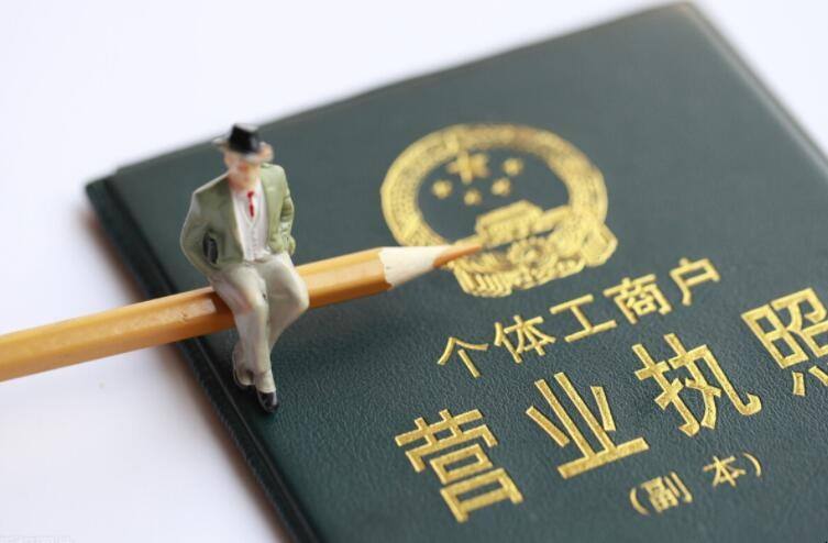 怎么申請公司注冊營業執照流程(個人注冊公司和個體戶的區別)