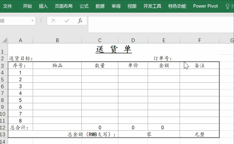 產品出庫單模板怎么做(數據表出庫單模板)