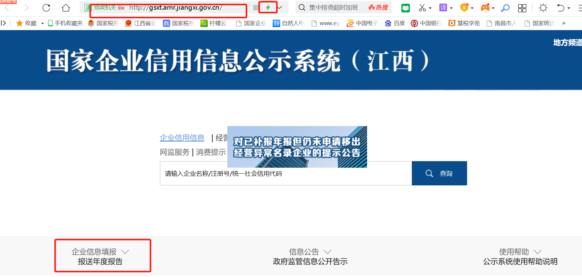 工商年檢網上申報流程(國家企業(yè)信用信息公示系統(tǒng)江西入口)