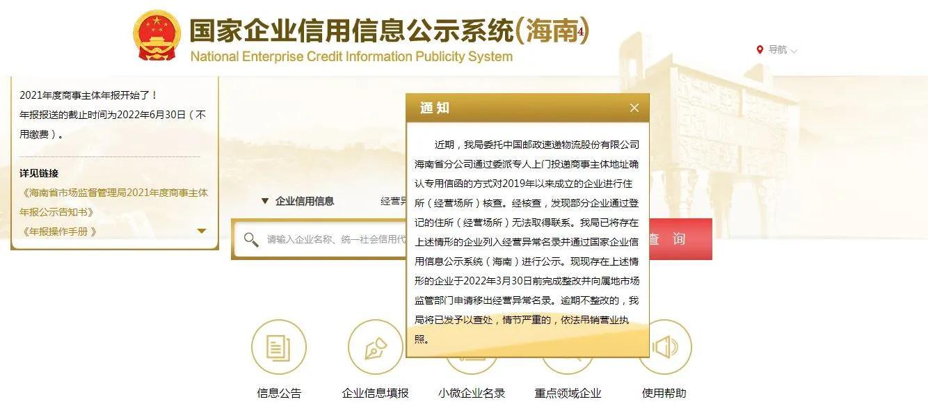 國家企業(yè)信用信息公示系統(tǒng)海南操作流程(工商注銷網上公示怎么做)