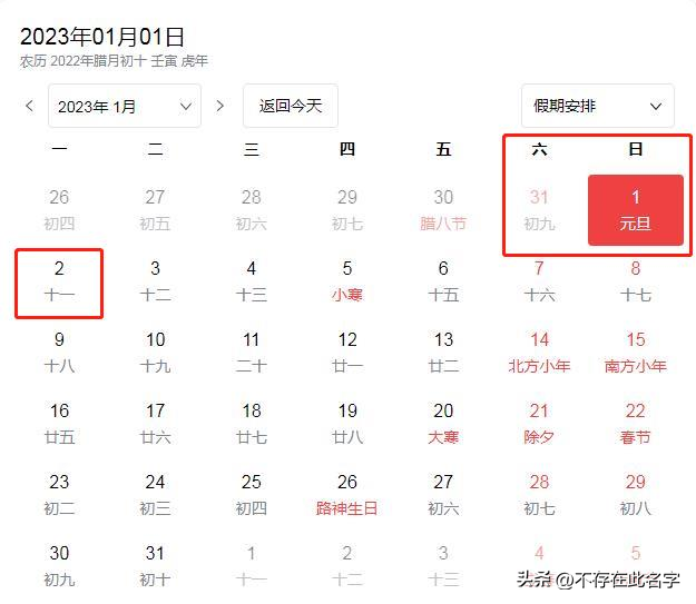 2023年年假法定有幾天(2023年的法定節假日安排)