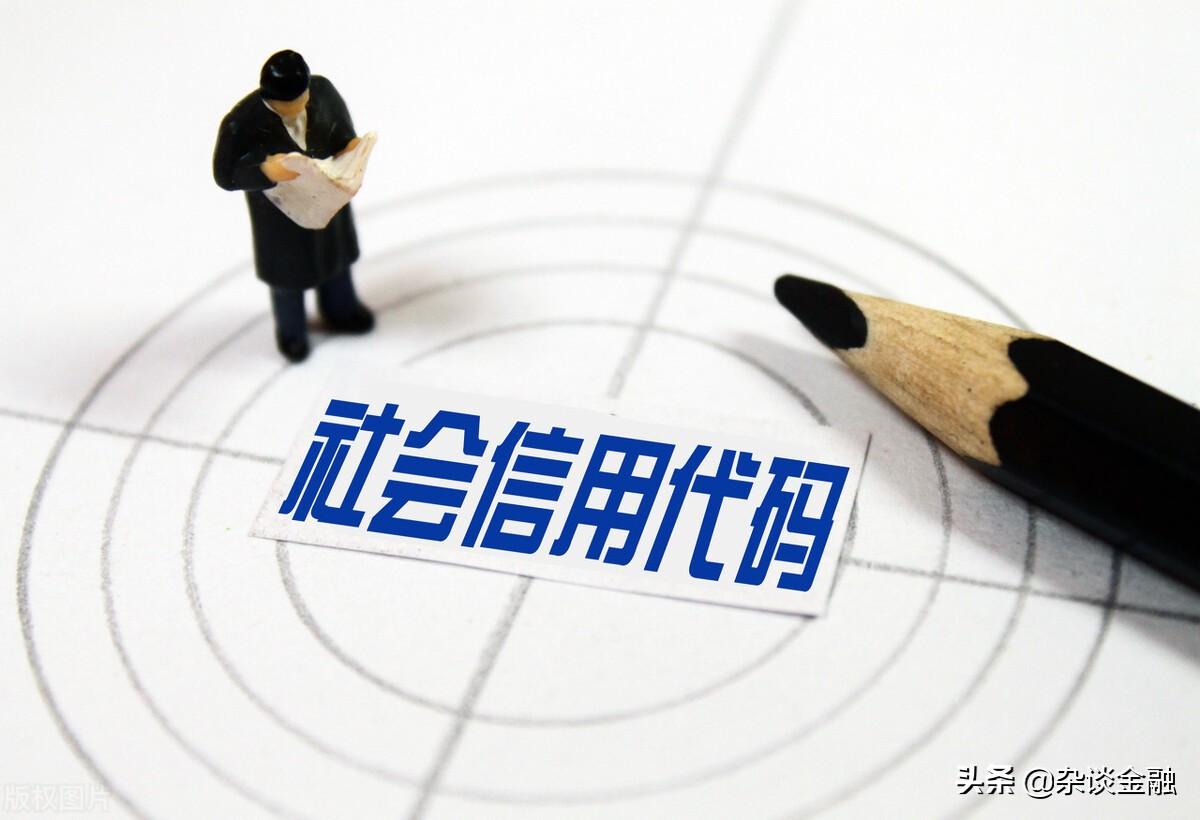 統一社會信用代碼是什么(企業信用代碼的構成)