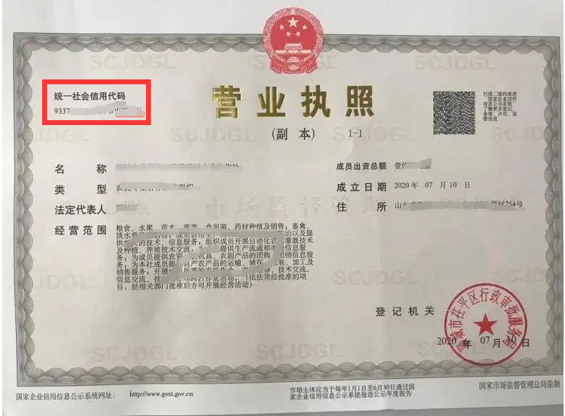 企業信用代碼號是什么(公司工商注冊號怎么看)