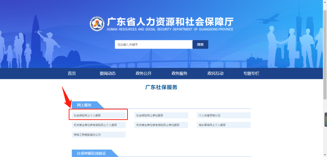 廣東省社保查詢?nèi)肟?社保個人查詢繳費(fèi)情況)