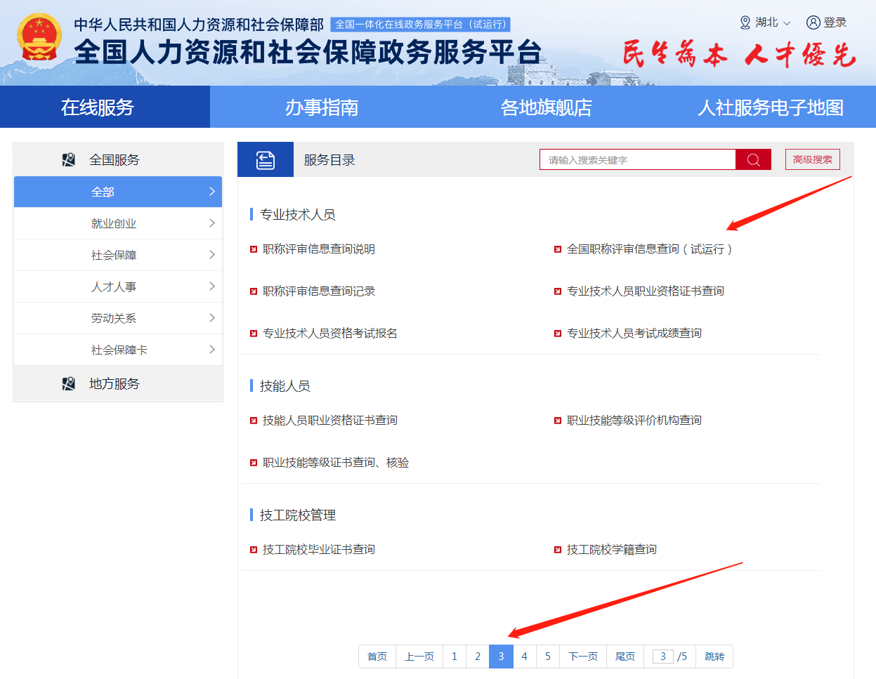 初級職稱證書查詢系統入口(職稱的查詢方式)