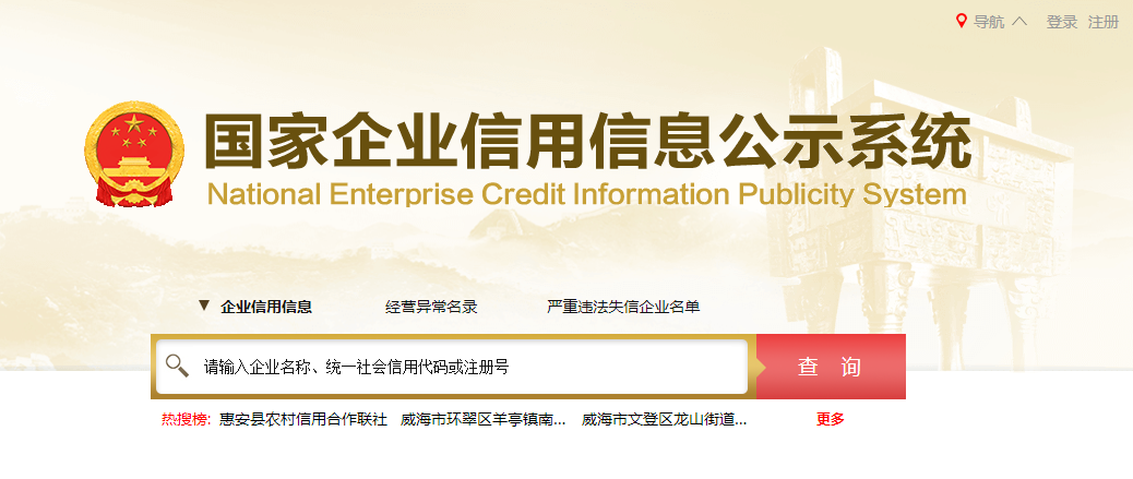 國家企業信用信息公示系統廣東入口(工商年檢年報填報流程)