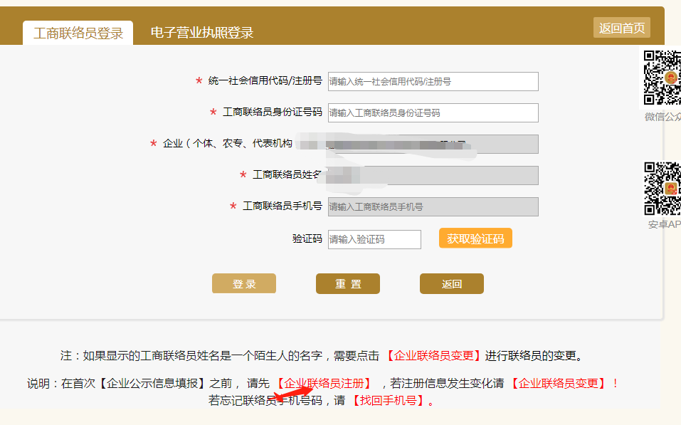 營業執照聯絡員怎么注冊(企業信息聯絡員注冊及變更流程)