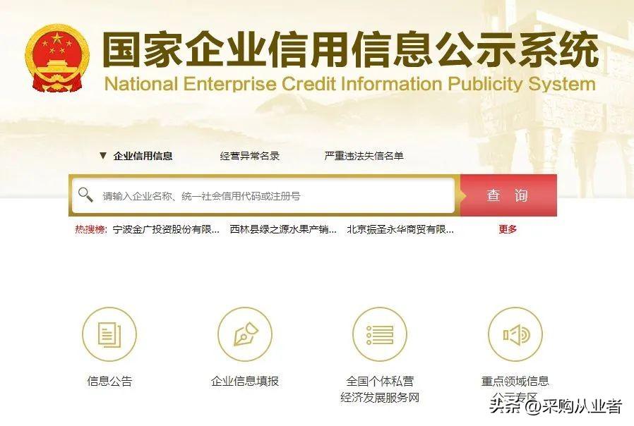 企業名稱注冊查詢系統入口網址(企業名稱查詢兩種方法)