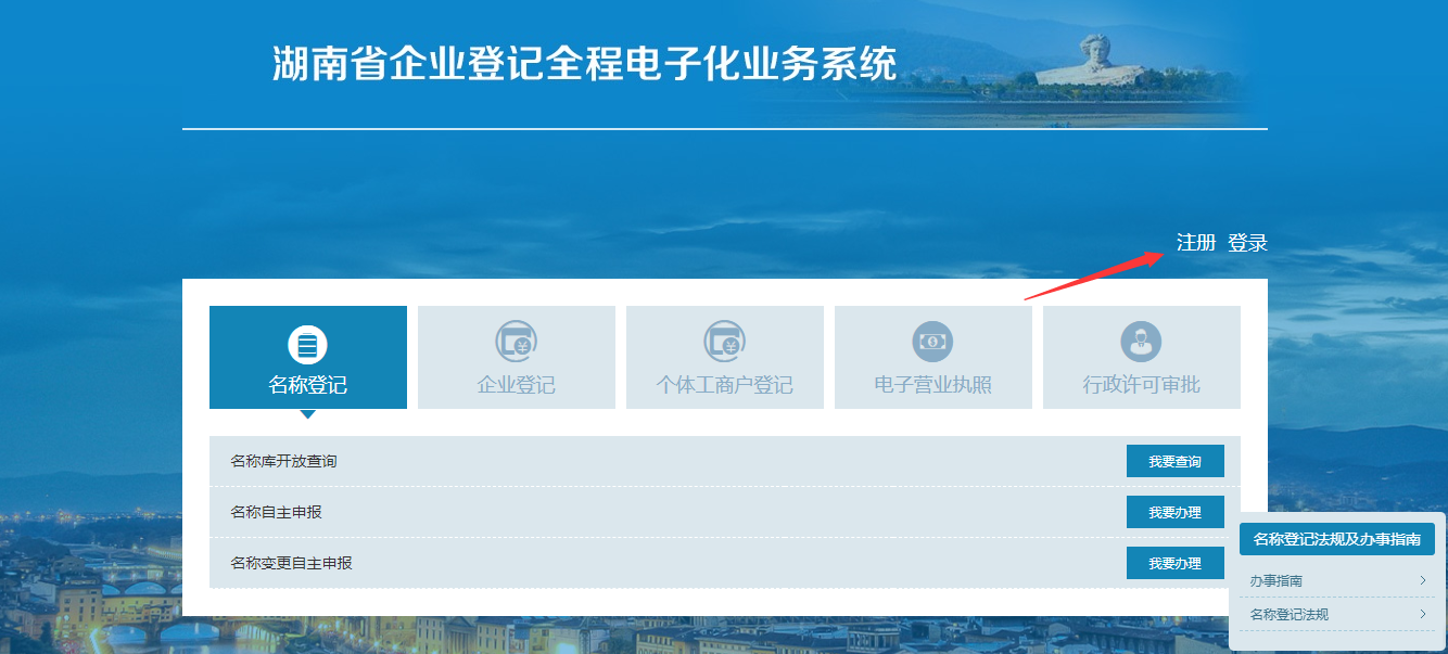 用手機怎么辦理營業執照(網上如果操作辦理公司注冊)