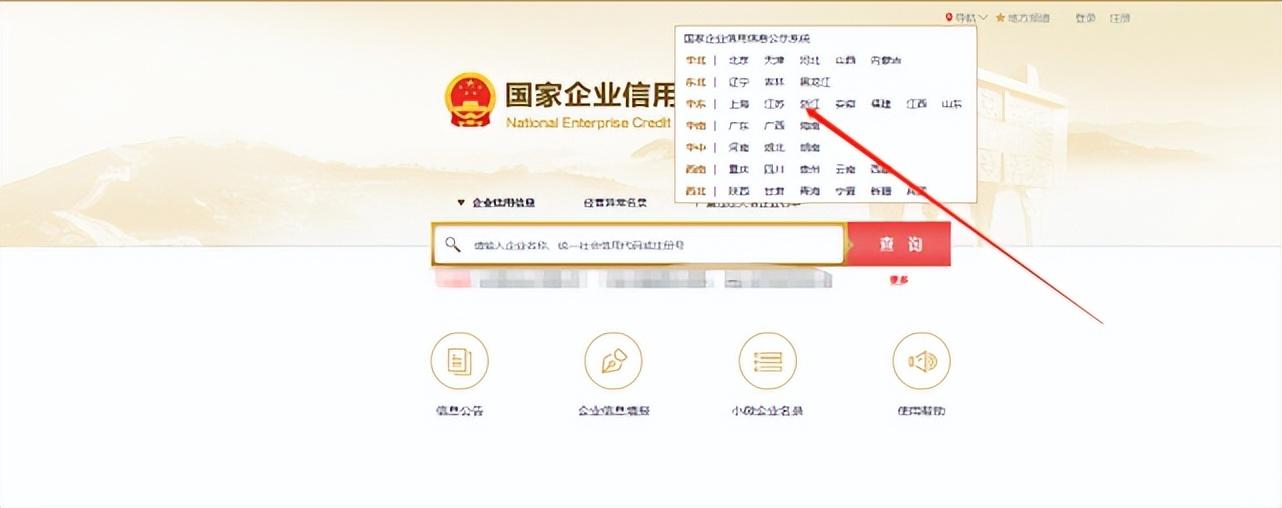 浙江企業工商年檢怎么申報(浙江企業信用公示信息系統操作流程)