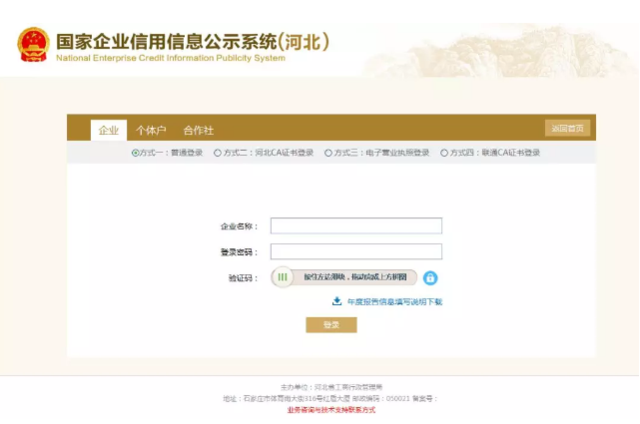 河北信用信息主體公示系統工商年檢(企業信用信息公示系統河北平臺入口)