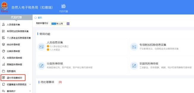 怎么退個人所得稅扣繳手續費(個稅扣繳手續費操作步驟)