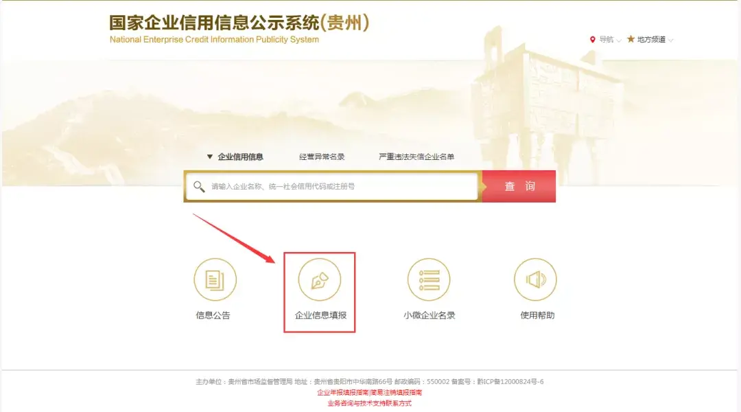 國家企業信用公示信息系統貴州企業年報入口(工商年報重點內容填報說明)