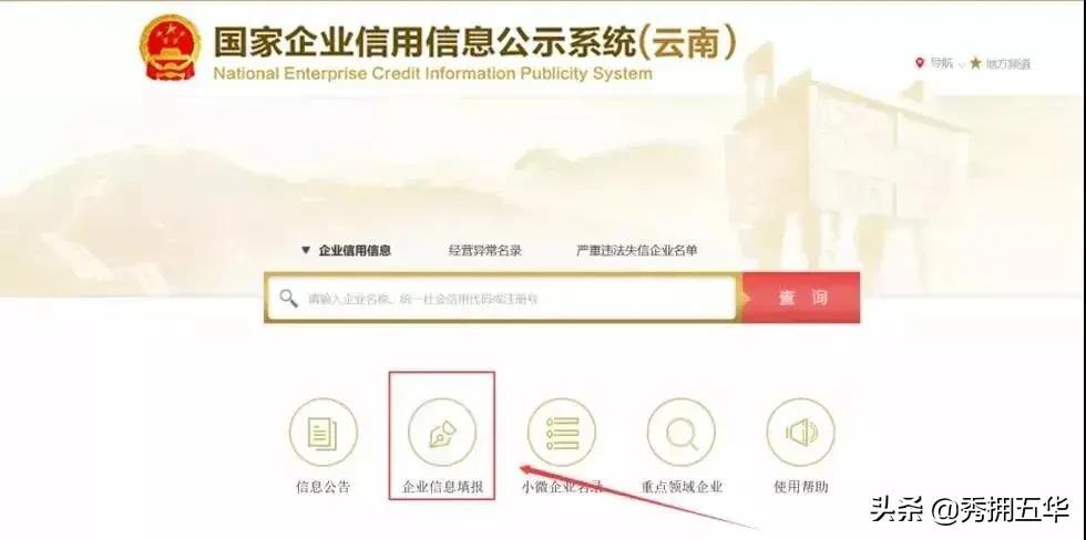 企業信用公示信息系統云南(企業公示系統工商年檢流程)