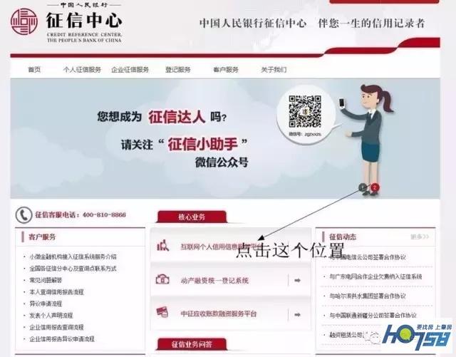 個人征信網上查詢系統操作步驟(免費查個人征信平臺入口)