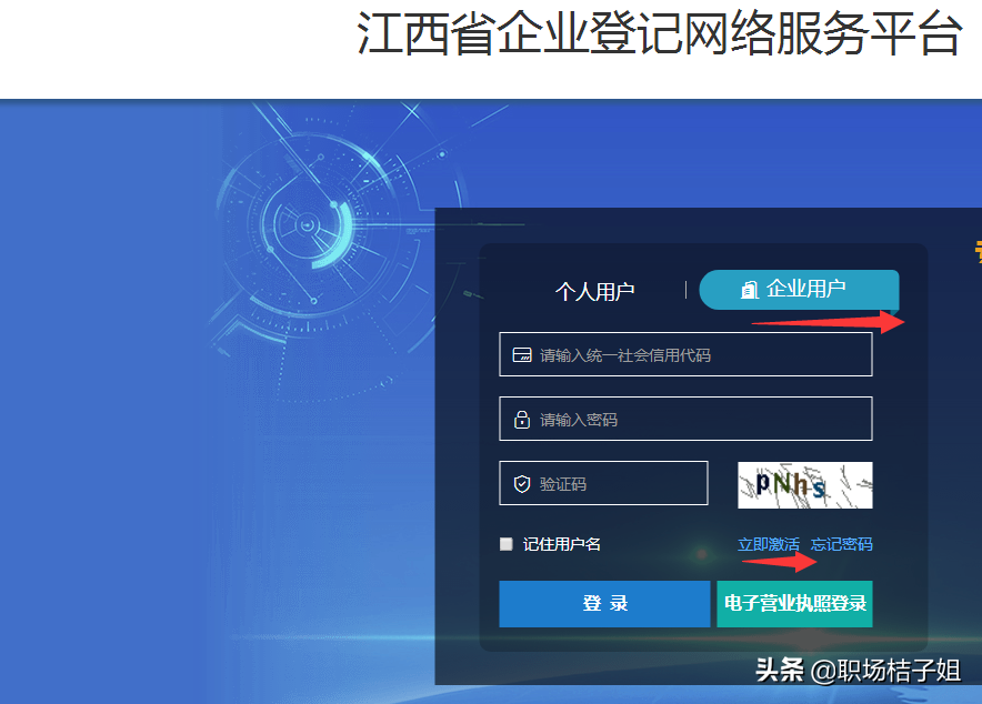 江西工商企業網上注冊服務平臺入口(辦理企業工商流程)