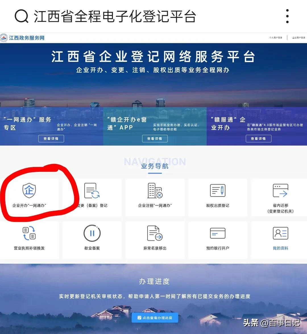 個人營業執照怎么辦(自己在網上辦理營業執照流程)