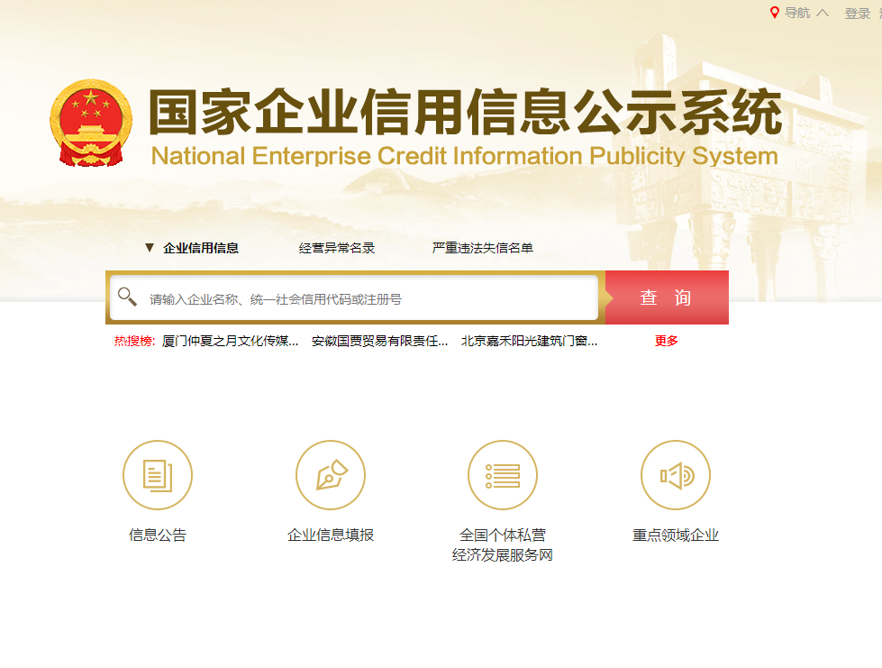 國(guó)家企業(yè)信用信息公示系統(tǒng)寧夏入口(企業(yè)工商年報(bào)網(wǎng)上填報(bào)具體步驟)