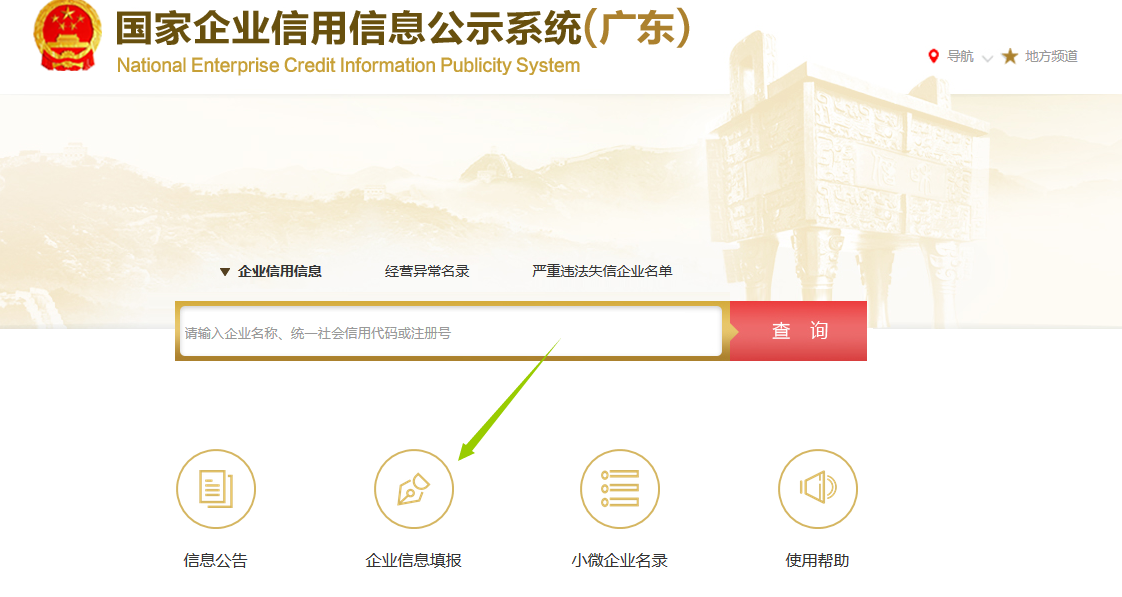 廣東工商年報網上申報系統入口(工商年報網上申報方法)